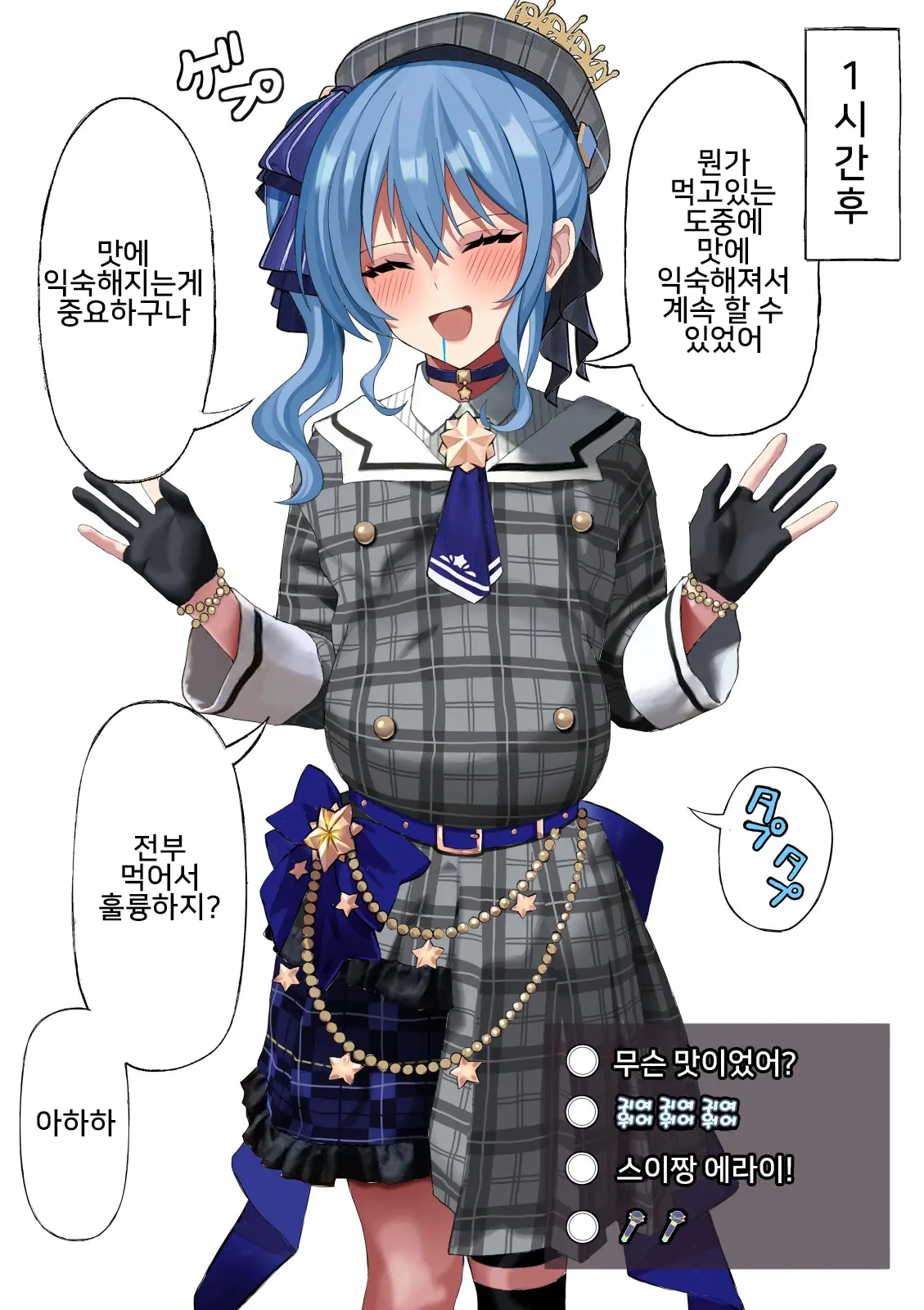 Hoshimachi Suisei Jelly Haisetsu